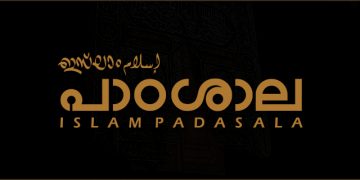 ഹദീസ് നിഷേധപ്രവണത: ചരിത്രം വര്‍ത്തമാനം