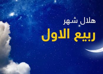 റബീഉല്‍ അവ്വല്‍ ഉണര്‍ത്തുന്ന ചിന്തകള്‍