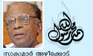 ഡോ. സുകുമാര്‍ അഴീക്കോട്‌