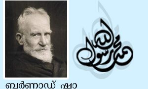 ബര്‍ണാഡ് ഷാ