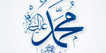 പ്രവാചക തിരുമേനിയെ സ്‌നേഹിക്കുക