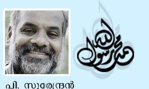 പി സുരേന്ദ്രന്‍