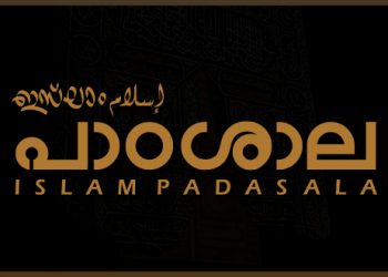 ഹദീസ് നിഷേധപ്രവണത: ചരിത്രം വര്‍ത്തമാനം