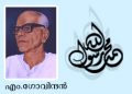 എം.ഗോവിന്ദന്