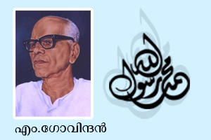 എം.ഗോവിന്ദന്‍