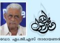 ഡോ. എം.ജി.എസ് നാരായണന്