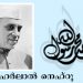 ജവഹര്‍ലാല്‍ നെഹ്‌റു