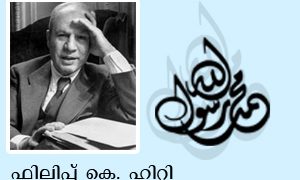 ഫിലിപ്പ് കെ. ഹിറ്റി