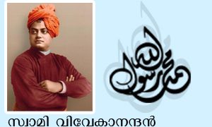 സ്വാമി വിവേകാനന്ദന്‍